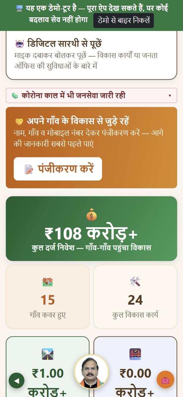 गाँव विकास
